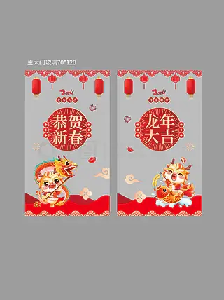 红金喜庆2024龙年窗花玻璃贴