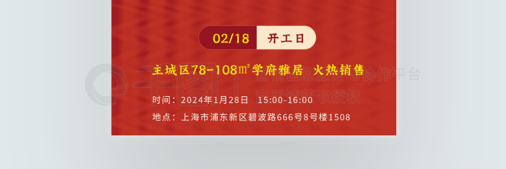 春节房地产开工通知大吉喜庆大字全屏海报