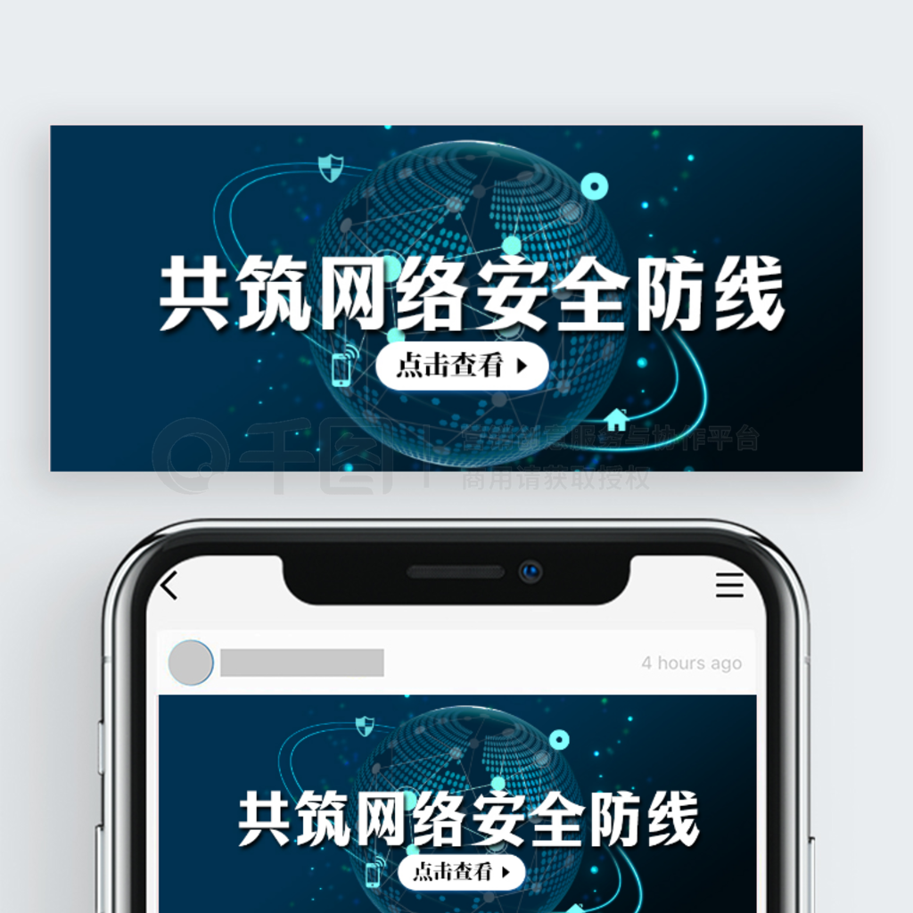 共筑网络安全防线公众号用图