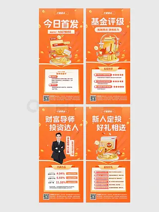 基金宣发营销物料金融理财套图