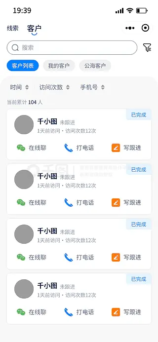 小程序app首页客户信息页面