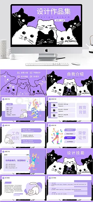 紫色卡通风格设计师作品集PPT