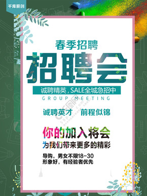 招聘的意义_有意思招聘海报矢量图免费下载 psd格式 2519像素 编号18287993 千图网