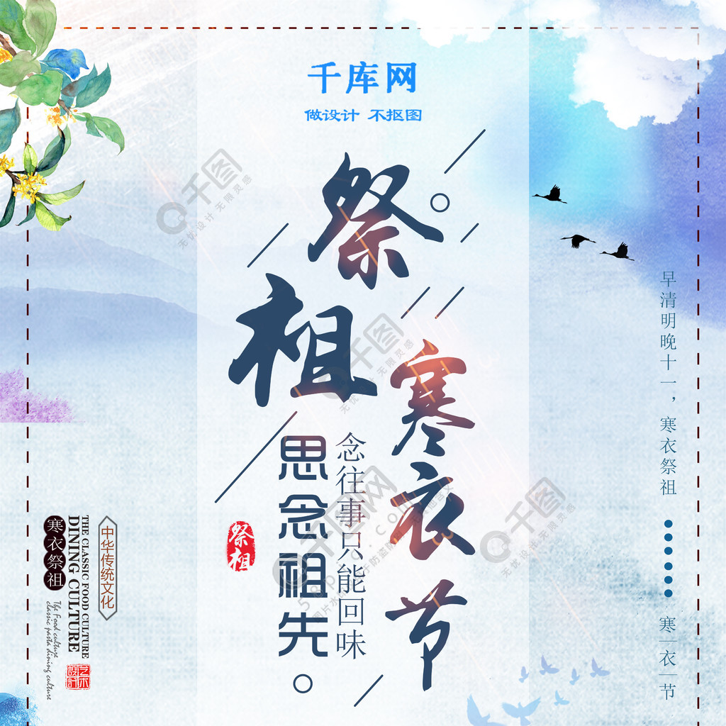 千库原创中国风寒衣节祭祖海报