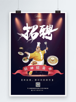 上海厨师招聘_上海新东方 厨师人才培训基地(2)