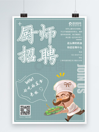 上海厨师招聘_上海新东方 厨师人才培训基地(3)
