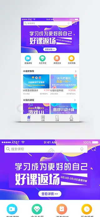 UI设计线上课程app首页界面设计