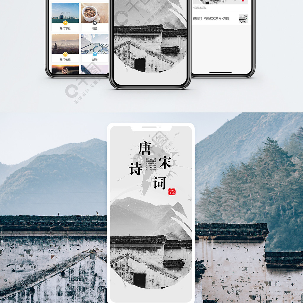 唐诗宋词手机海报配图