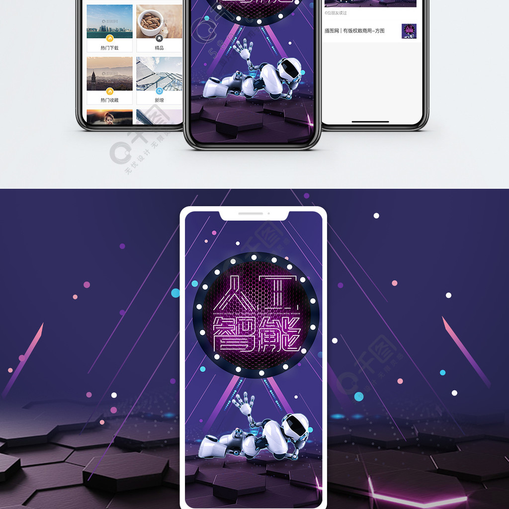 人工智能手机海报配图