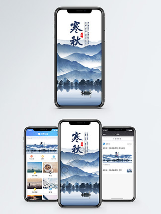 i>寒/i i>秋/i>手机海报配图