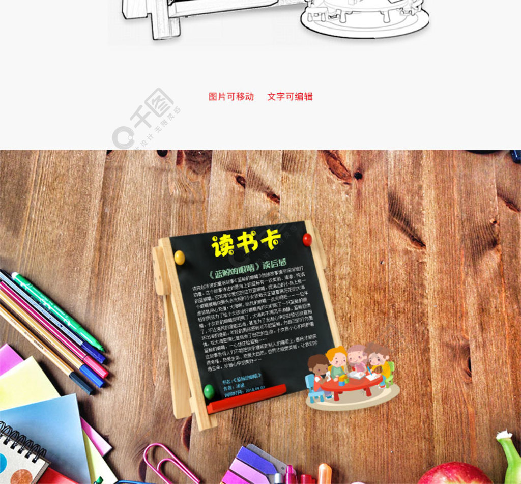 卡通黑板蓝鲸的眼睛word读书卡 矢量图免费下载_jpg格式_94400像素