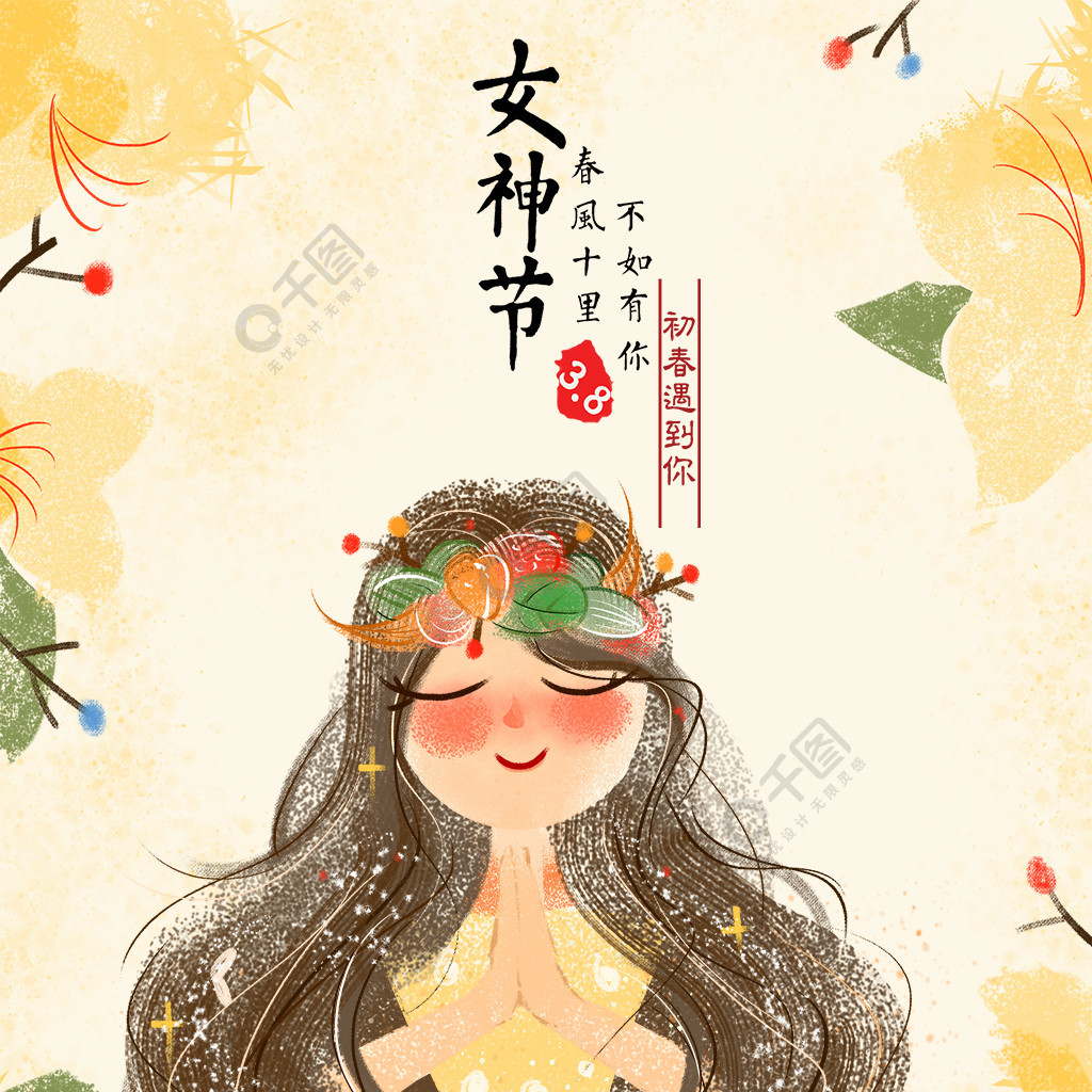 女神节女人节女生节海报