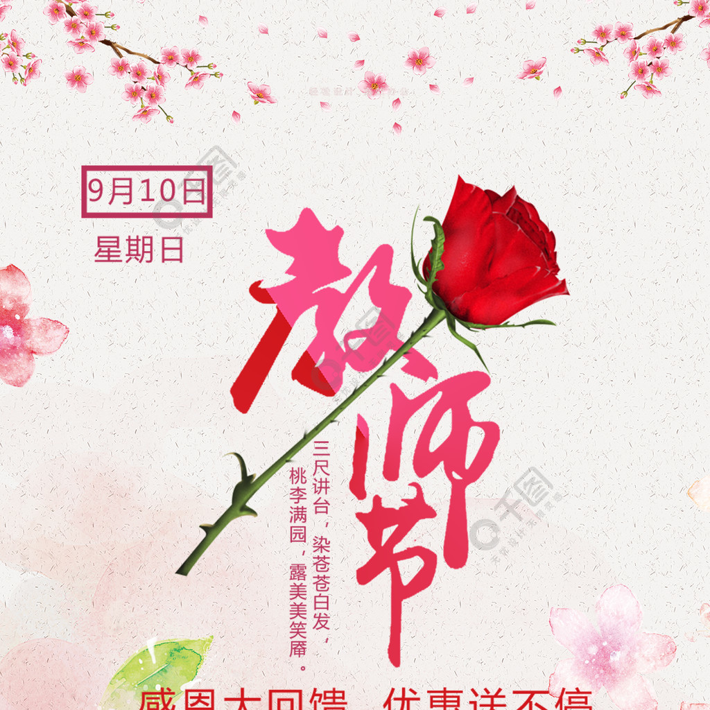 千库原创教师节宣传海报3年前发布