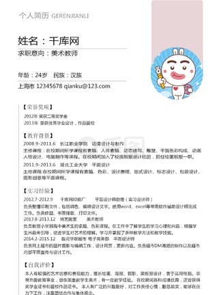 教师简历模板免费下载