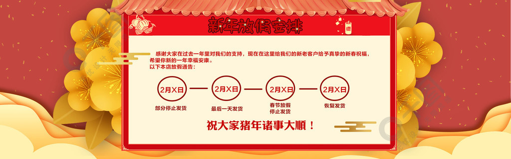 新年放假通知淘宝海报模板免费下载_psd格式_650像素_编号28362884-千