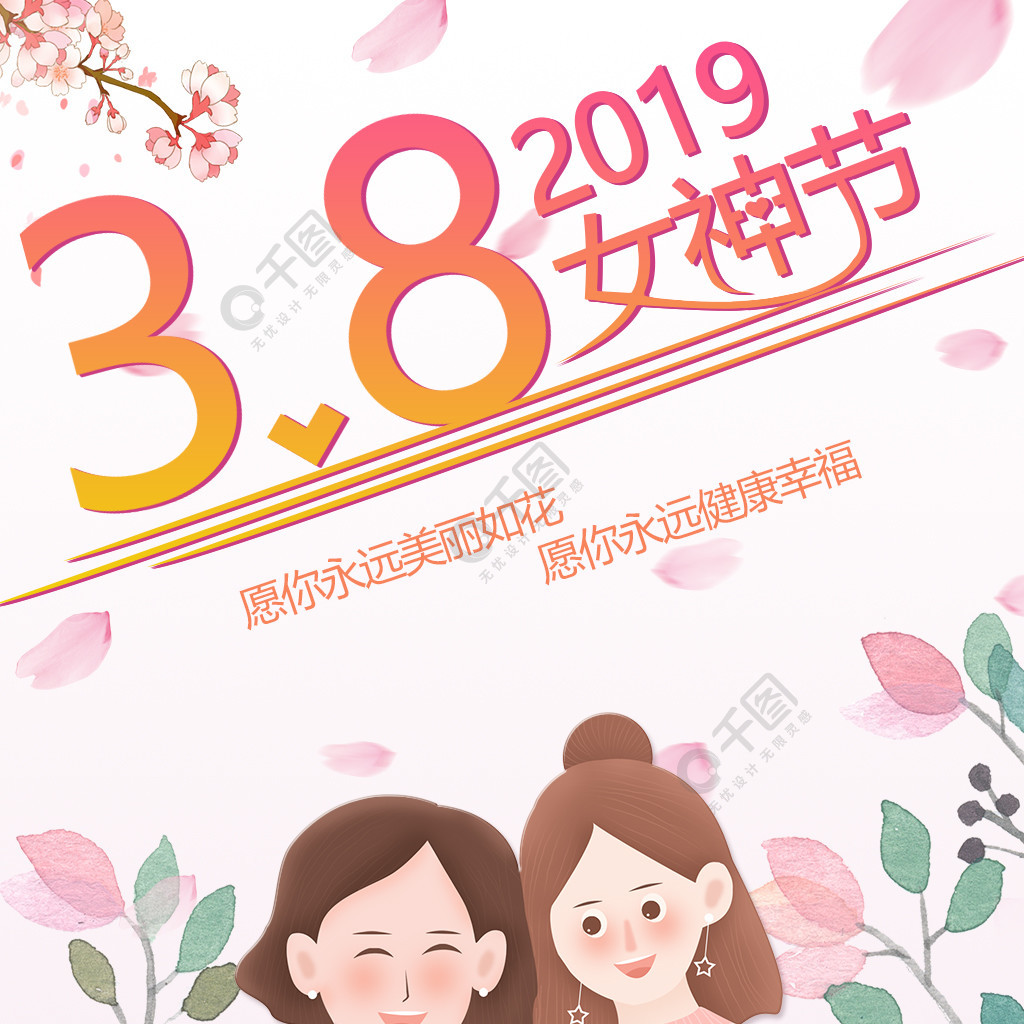 3月8日妇女节宣传海报