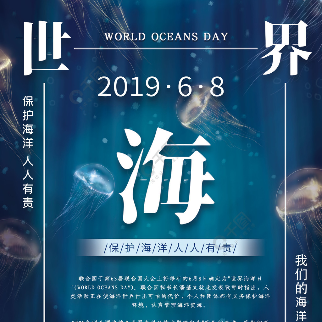 简约梦幻世界海洋日保护环境公益海报