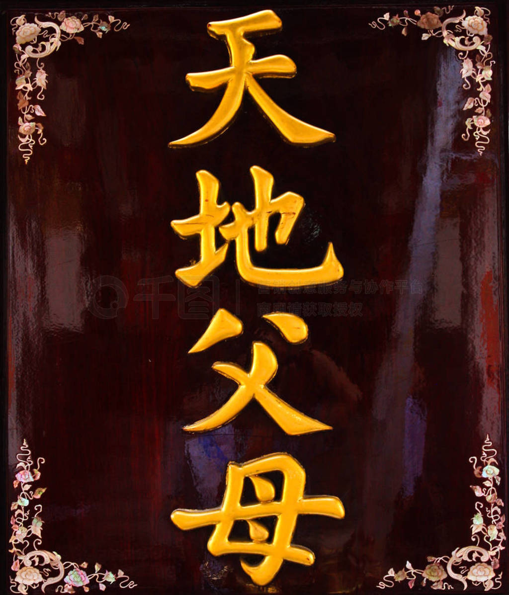 chinese wooden bless board