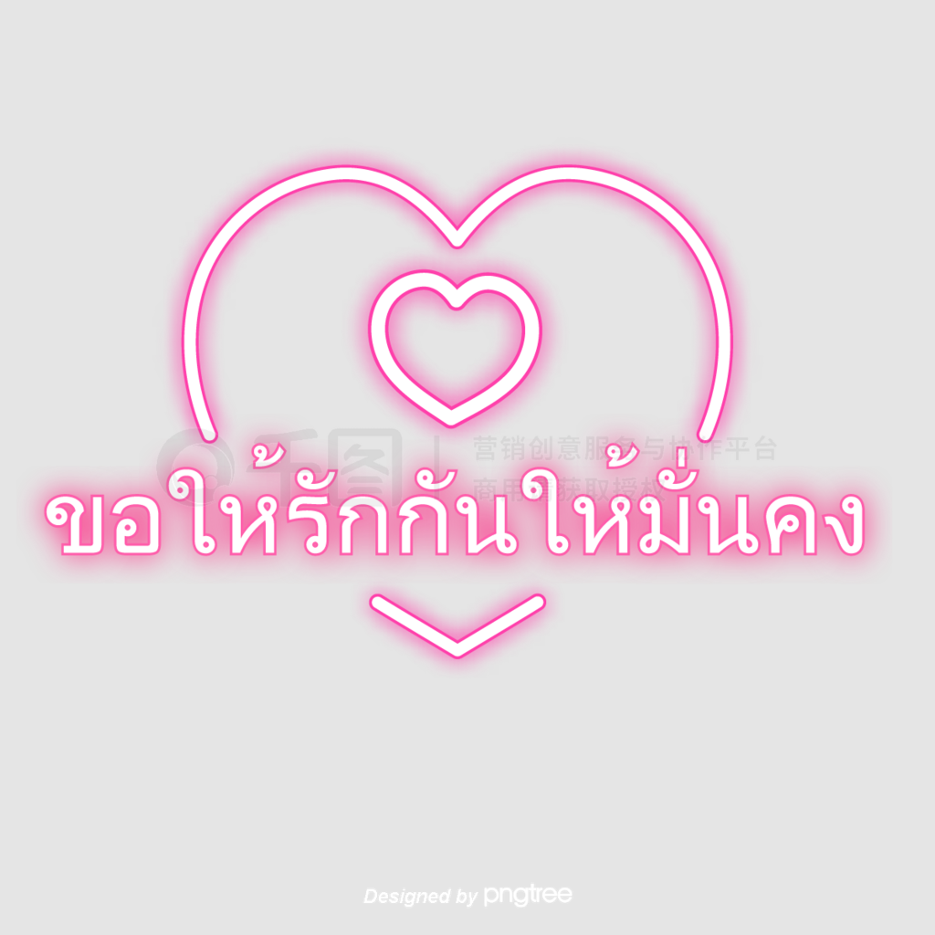 泰国文字字体红色条纹的长卷上帝保佑你图片_艺术字_设计元素-图行天下素材网
