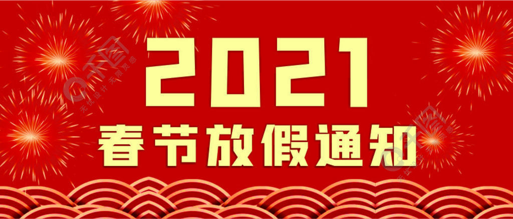 新年春节放假通知微信公众号配图次图封面