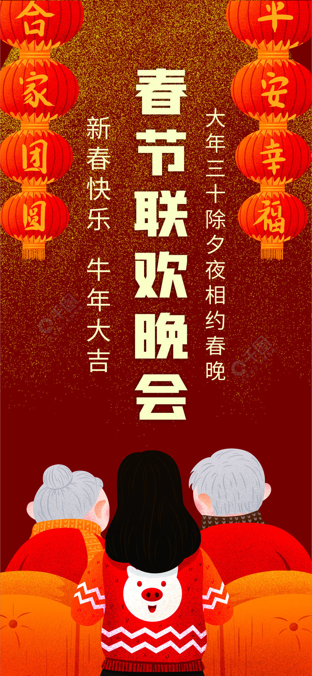 春节联欢晚会手机壁纸免费下载_手机海报配图(540像素