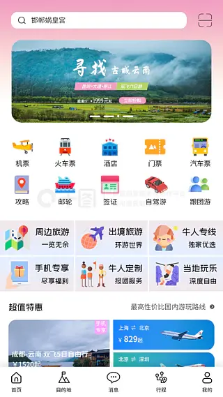 UI移动界面 旅游app首页主界面