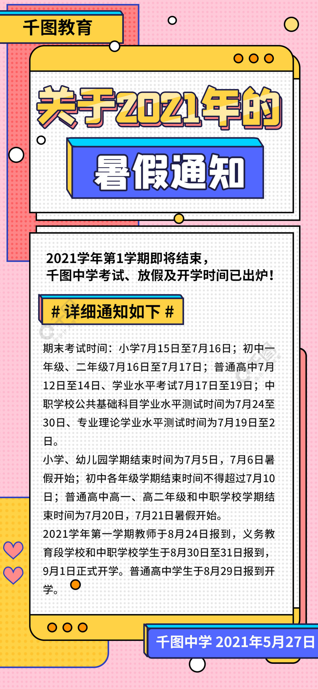 孟菲斯简洁2021暑假放假通知海报