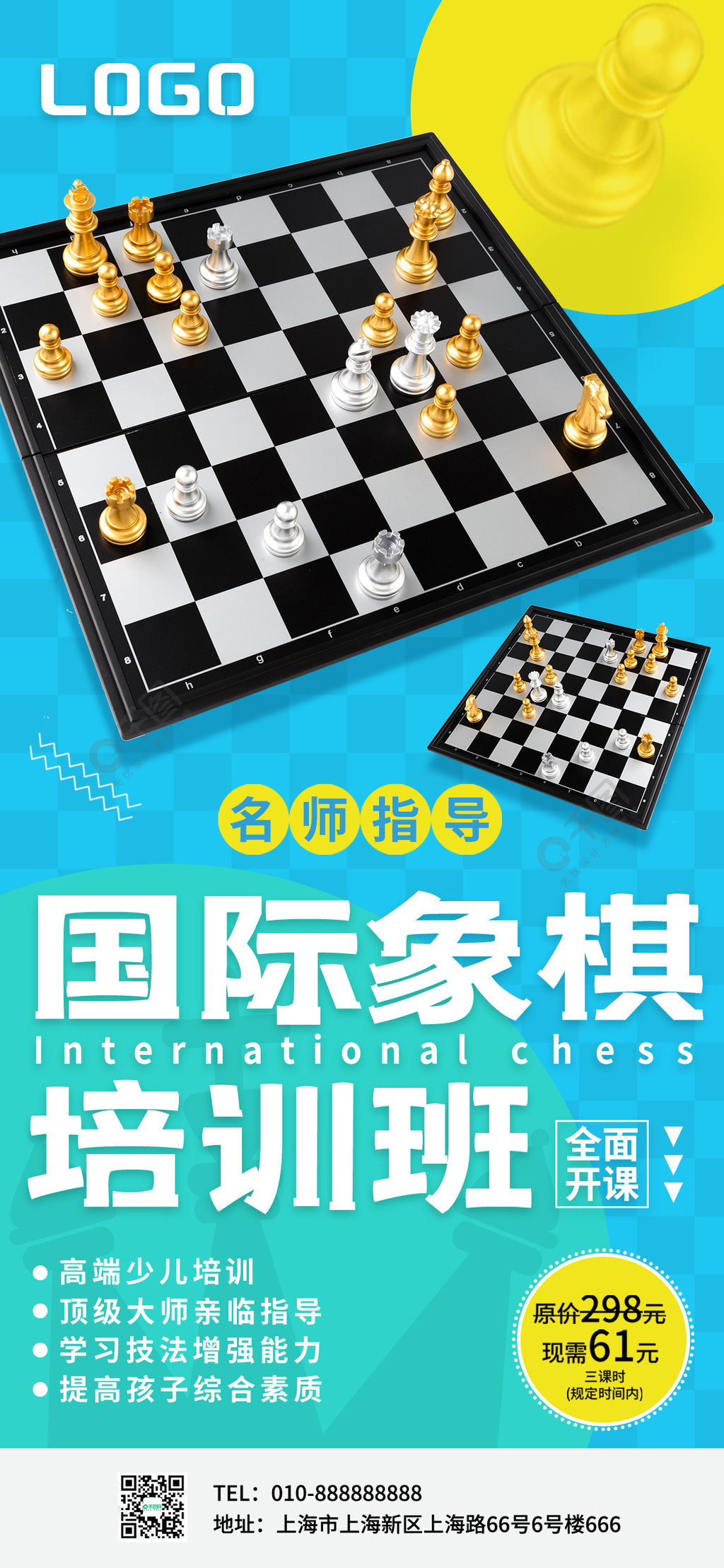 国际象棋教育培训国际象棋培训海报半年前发布