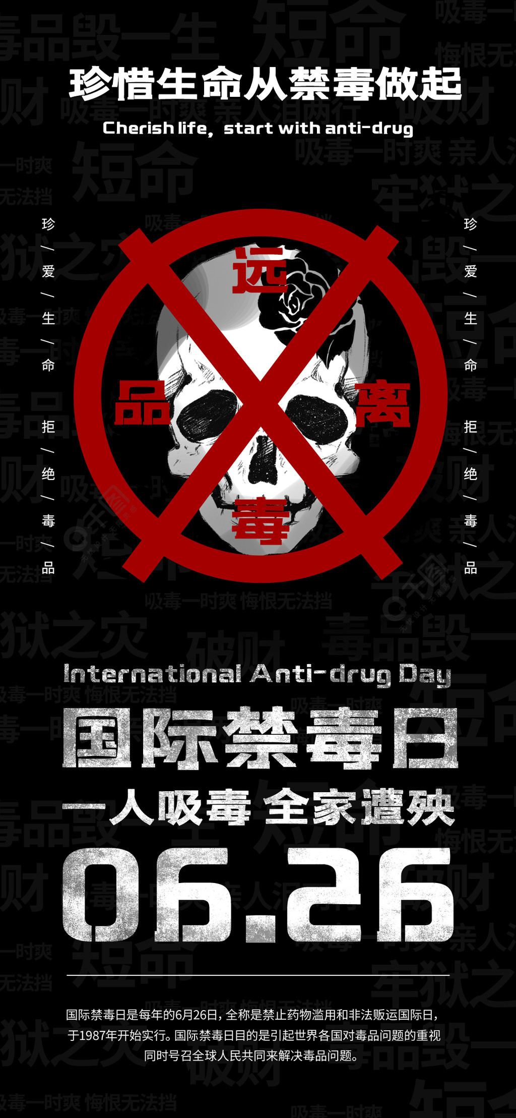 国际禁毒日 禁毒海报