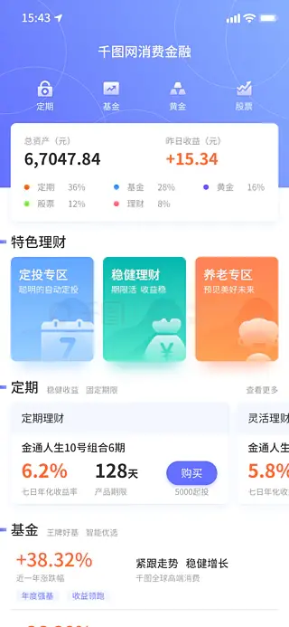 金融理财移动端APP首页