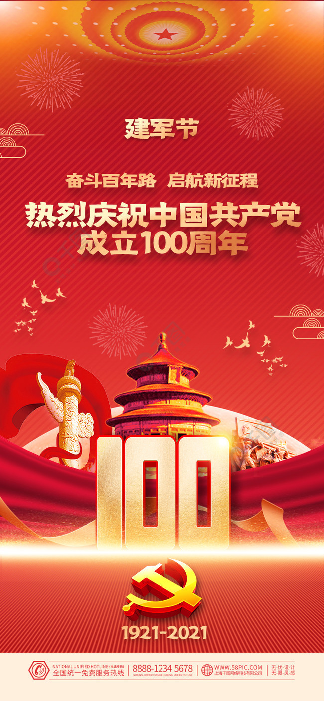 建党100周年党的百岁生日手机党建海报