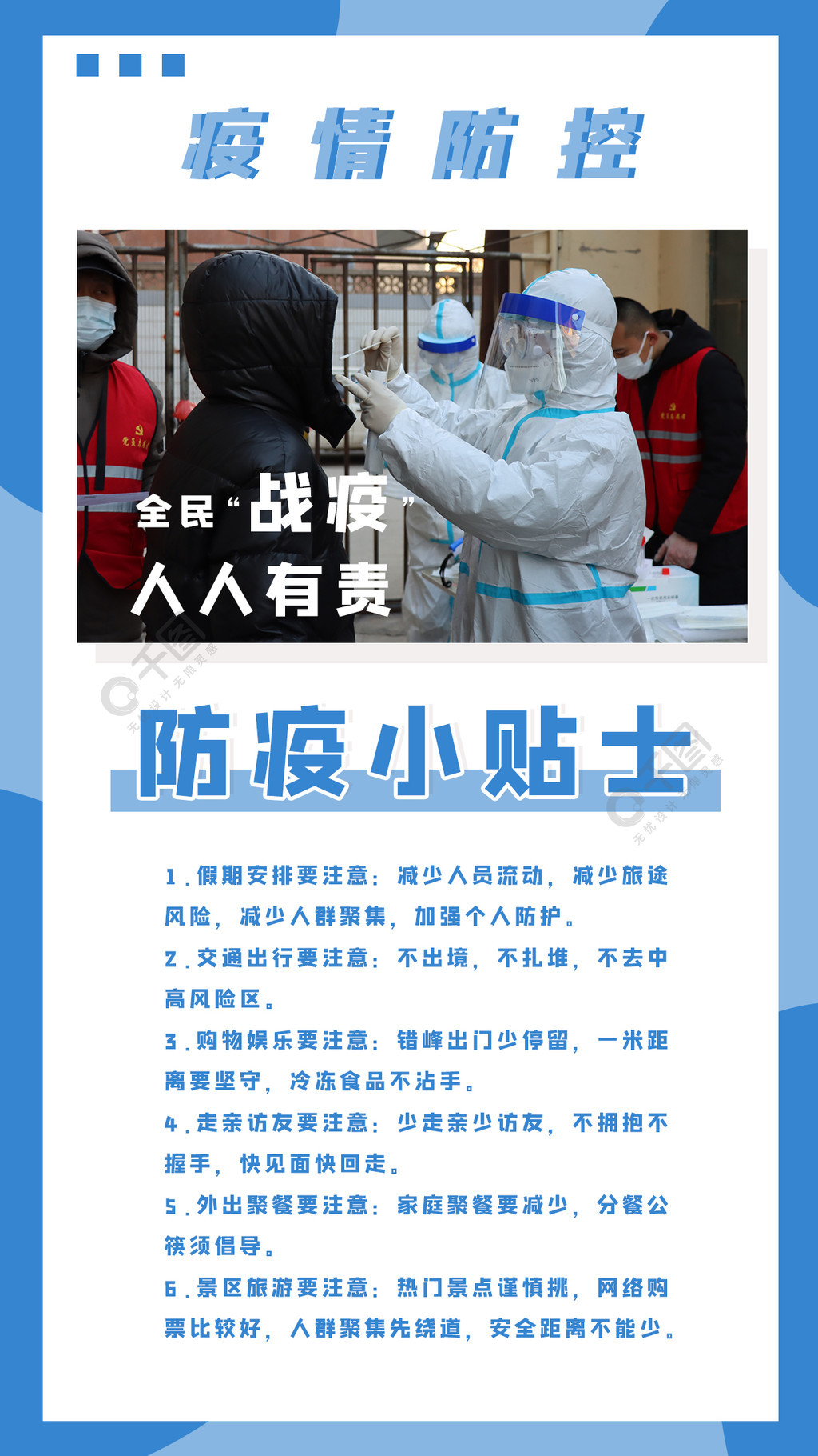 南京疫情防控小贴士手机海报
