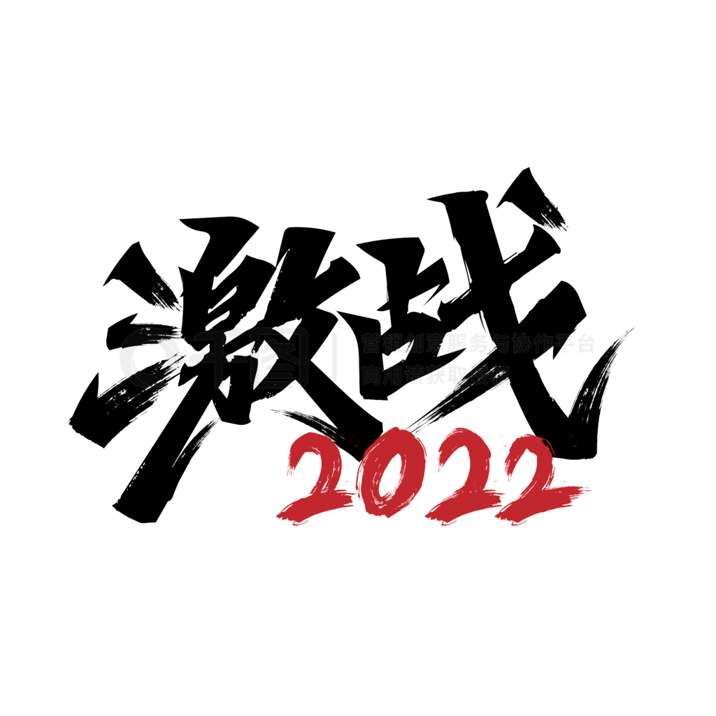 ս2022־鷨