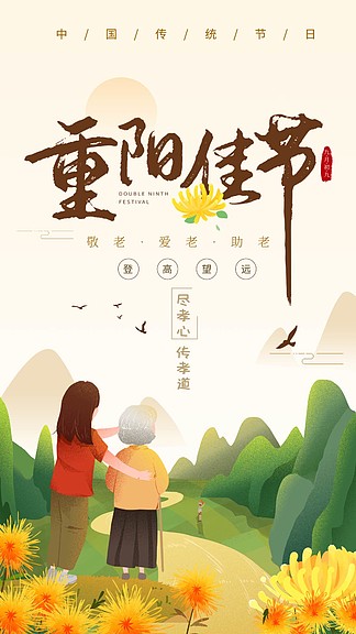 九九重阳节手绘中国风传统节日介绍视频海报1天前发布
