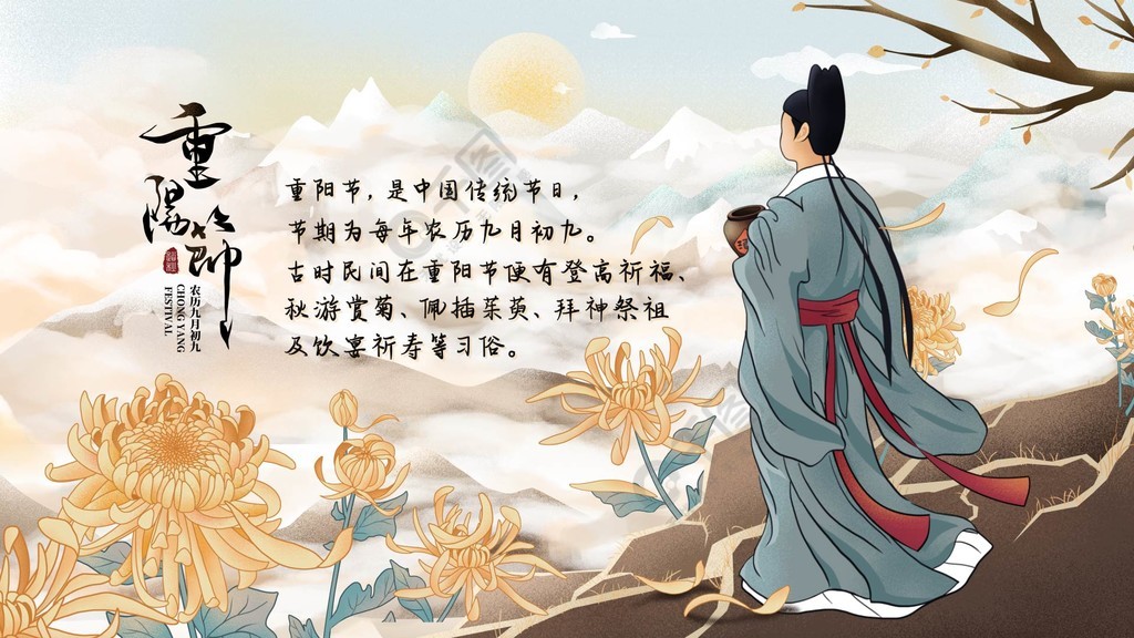 九九重阳节手绘中国风传统节日介绍视频海报3月前发布