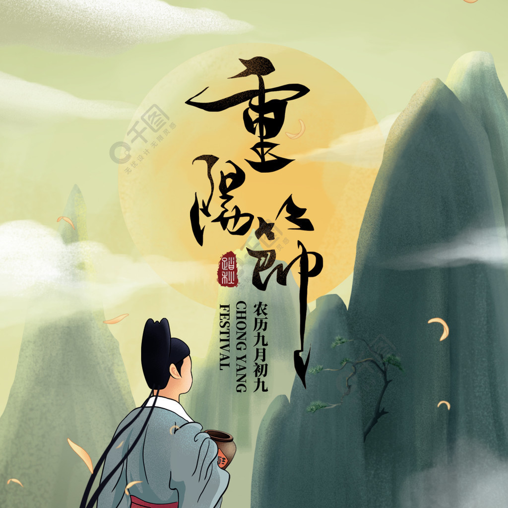 中国传统节日重阳节视频海报