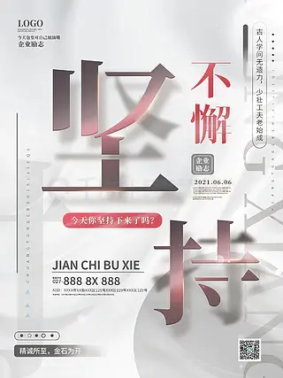 坚持原创创意大字报励志企业文化