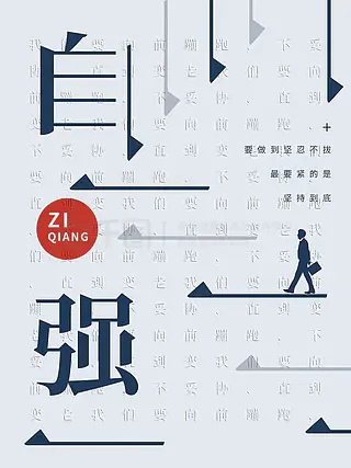 创意大字报企业文化系列海报