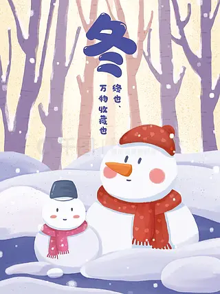 手绘冬天季下大雪堆雪人冬至大小寒节气插画