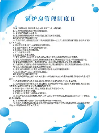 企业车间废弃物场所锅炉房管理制度