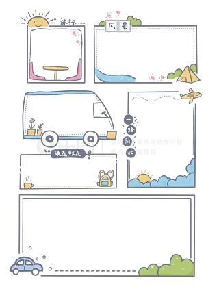 可爱卡通旅行边框