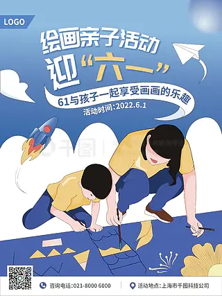 绘画儿童节亲子活动平面海报