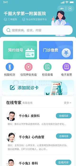 原创蓝色医院医疗健康APP首页设计主界面