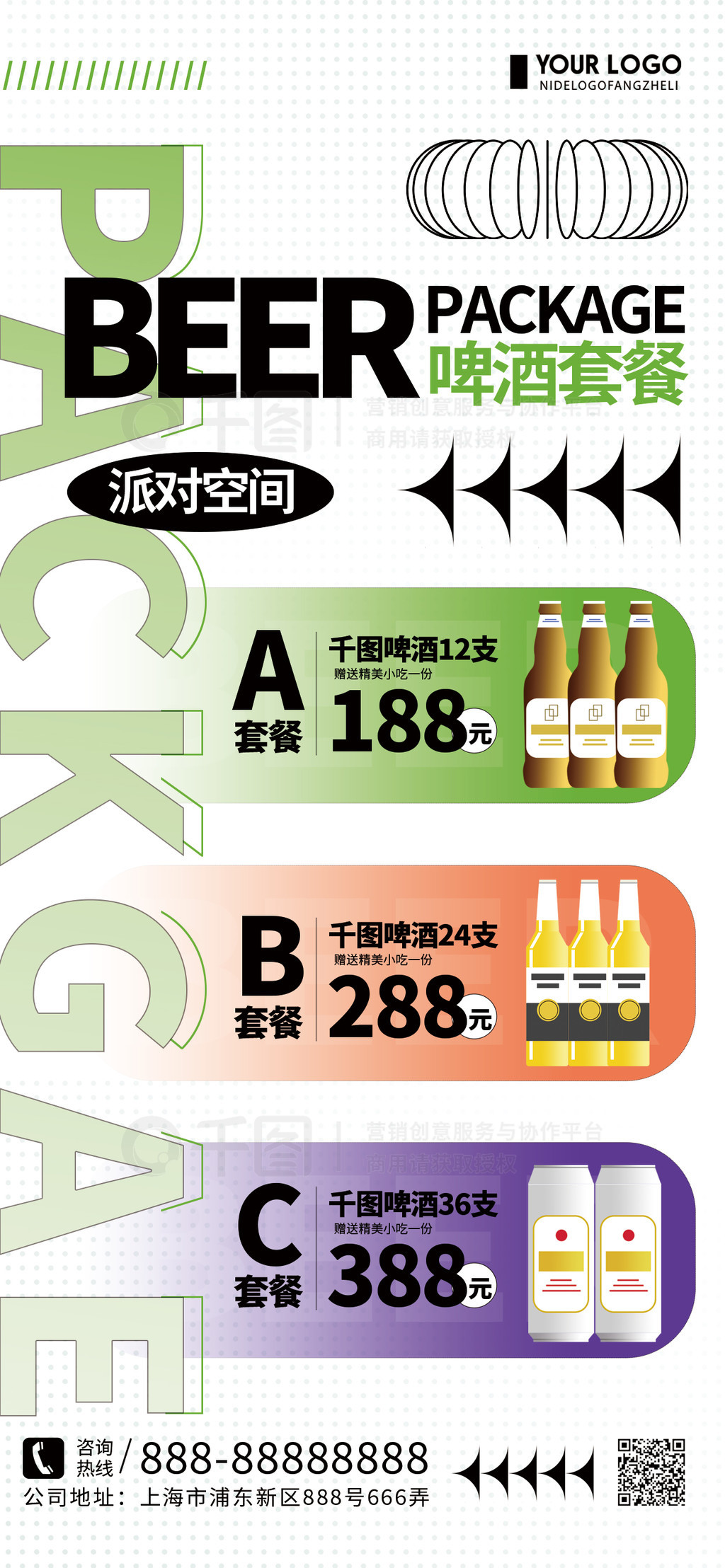 绿色清新简约酒吧啤酒套餐促销活动海报