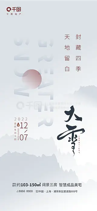 简约创意字体大雪节气借势海报