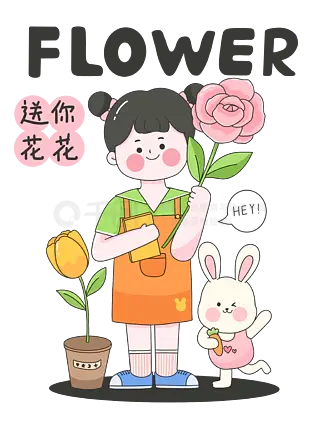 春天人物送花可爱卡通元素