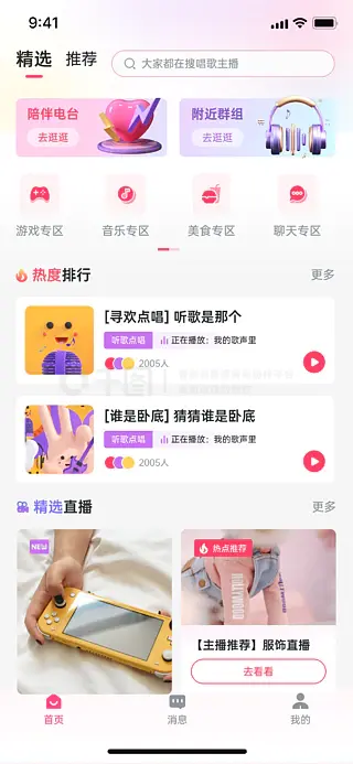 多彩娱乐直播app页面首页个人中心6张