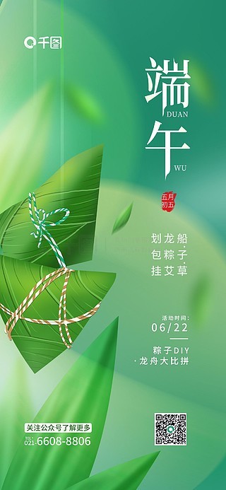 端午节简约节日海报