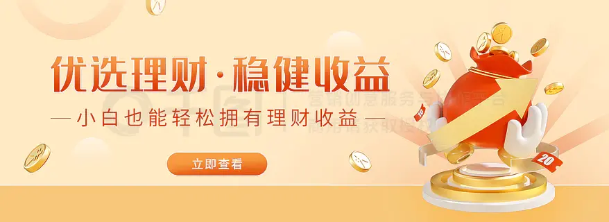 金融投资理财产品手机banner