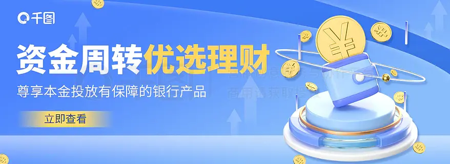 金融投资理财产品手机banner